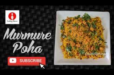 Murmura Poha Recipe | Puffed Rice Poha Recipe | Easy and Healthy Snack Recipe | Kids Tiffin Recipe