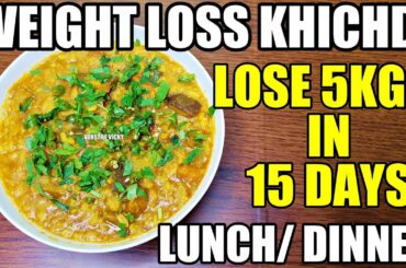 Lose 5Kgs in 15 Days with Khichdi Recipe | Weight Loss Khichdi | Dinner Recipes Indian