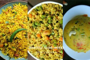 Healthy breakfast with south cuisines | Upma | Oats| Puffed rice | Veg lovers by Healthy_food_adesh