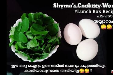 ആരോഗ്യപ്രദവും ടേസ്റ്റുമായ ഈ  ഒരു ഐറ്റം ഒരുവട്ടമെങ്കിലും തയ്യാറാക്കൂ 😋😋!!/Healthy/ Lunch Box Recipe