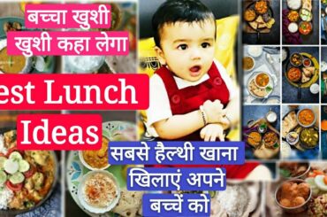 Healthy And Easy Lunch Ideas For Kids | बच्चों को हेल्थी लंच में क्या दे जाने