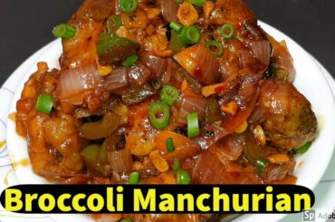 Broccoli Manchurian | Eat Healthy |  ब्रोकली मंचूरियन |  Easy Yummy Healthy Manchurian Recipe @Home