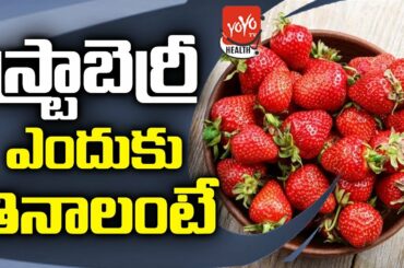 Health Benefites In strawberry | Strawberry For Weight Loss | Health News | YOYO TV Health