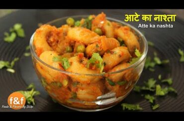 आटे और सब्जियों से बनने वाला tasty healthy नाश्ता जो बच्चों और बड़ो को बहुत पसंद आयेगा | Wheat Pasta
