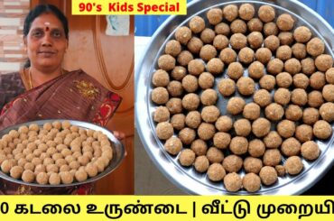 100 கடலை உருண்டை | 90's Kids Special Snacks | kadalai Urandai | Peanut Balls