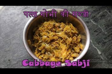 Cabbage Sabji | पत्तागोभी की सब्जी | Lunch/Tiffin Box Recipe | Weight Loss Recipe | 30 Minute Recipe