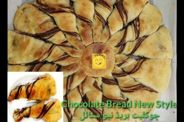 Homemade Chocolate Bread Latest Styles. Super Easy and Fast Recipe