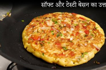 सॉफ्ट और टेस्टी बेसन उत्तपम बनाने का तरीका - breakfast nasta ki recipe besan uttapam