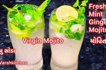 Fresh Mint Mojito | Lemon Ginger Mint Mojito | લીંબુ ફુદીના સોડા | મોહિતો રેસીપી|Mint Mojito recipe