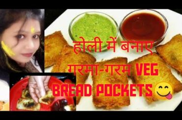 Holi Special Snacks Bread Pockets||Veg Bread Pockets||Healthy and Quick Recipe