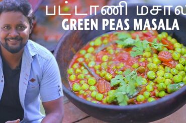 Stove mela kadai | Chef suresh | பட்டாணி மசாலா | Restaurant recipe | Low budget masala