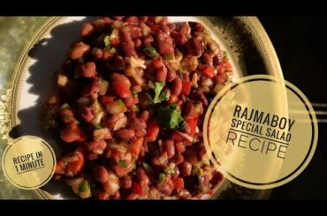 Rajmaboy Special Salad|Kidney Beans Salad|Healthy Recipe|Easy Recipe|Recipe I 1 minute|Aman Malhotra
