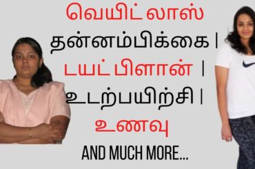 Thamizh Penn Channel Trailer | Weight loss tips, motivation, recipes, workouts and more  in Tamil