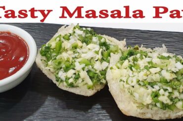 Masala Pav Mumbai Street Food मसाला पाव स्नैक्स नाश्ता रेसिपी Easy Snacks Recipe