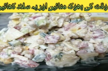 chickpeas salad | healthy salad for lunch | easy salad recipe by simple lifestyle and food