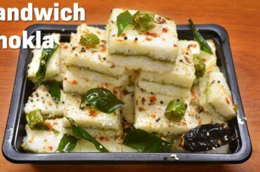 Gujarati Sandwich Dhokla Recipe | Double Layered Dhokla, White Sandwich Dhokla With Chutney Recipe