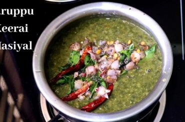 Arai keerai pasiparuppu kadaiyal | Keerai paruppu masiyal | கீரை கடையல் | Spicy Cooking Channel
