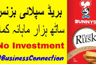 Bunny's Bread Supply Business idea | Small Business Idea in Pakistan
