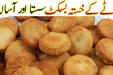 Aata Biscuit No Oven No Eggs Aate ke Crispy biscuit Tea Snack atta biscuits Recipe