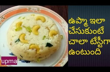 How To Make Delicious Upma At Home/Breakfast Perfect Upma Recipe/పర్ఫెక్ట్ ఉప్మా రెసిపీ