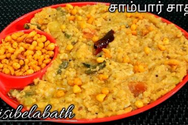 Bisibelabath Recipe In tamil | Bisi bele bath | Sambar Sadham | Healthy Lunch box recipe in tamil