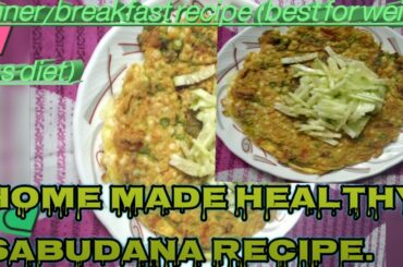 Healthy sabudana ka cheela(with less oil)|healthy diner/breakfast recipe|Best for weight  loss diet