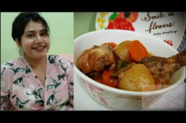 CHICKEN STEW RECIPE | EASY AND HEALTHY CHICKEN STEW | चिकन स्टू  | চিকেন স্ট্যু রেসিপি
