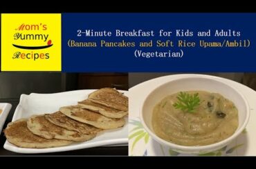 Breakfast recipe for kids - 2 min healthy breakfast/Banana Pancakes/Rice flour Upma/Tandalachi Ukad
