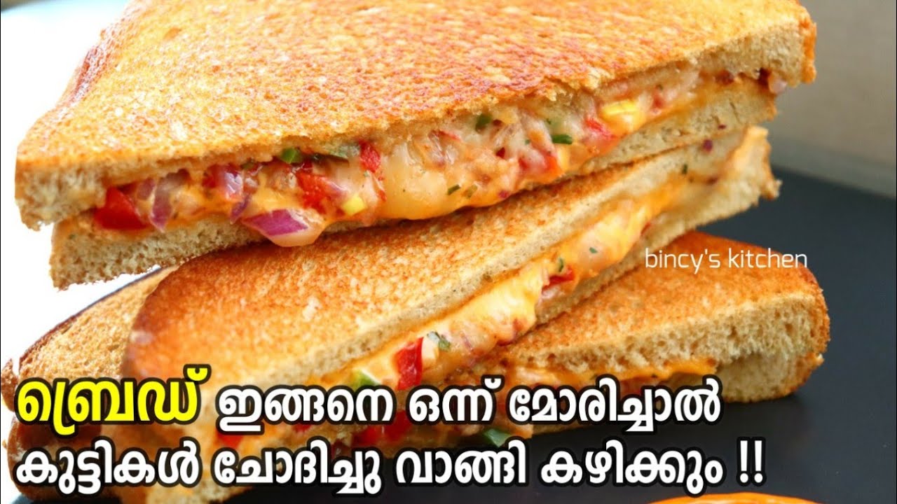 ബ്രെഡ് ഇങ്ങനെ ഒന്ന് പൊരിച്ചു കഴിച്ചു നോക്കൂ, അടിപൊളി ടിഫിൻ ബോക്സ് റെസിപ്പി | Grilled Cheese Sandwich ബ്രെഡ് ഇങ്ങനെ ഒന്ന് പൊരിച്ചു കഴിച്ചു നോക്കൂ, അടിപൊളി ടിഫിൻ ബോക്സ് റെസിപ്പി | Grilled Cheese Sandwich