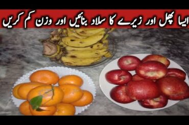 Fruit Salad l Weight loss Salad l Diet Recipes l Weight loss Recipes