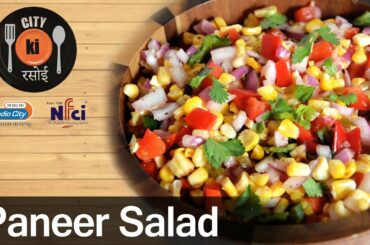 Paneer Salad Recipe | Healthy Salad Recipes | City Da Chef | City ki Rasoi