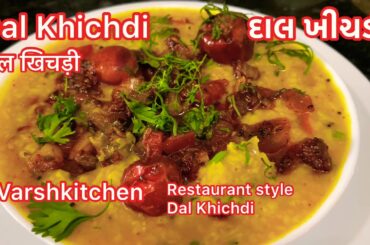 Dal Khichdi / દાલ ખીચડી / Restaurant Style Dal Khichdi / Healthy Moongdal Masala Khichdi Recipe