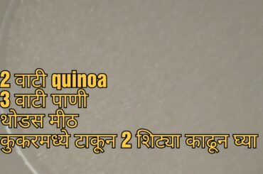 Healthy Quinoa Pulao पुलाव रेसिपी मराठी# weight loss#replacement for rice#high protein for all