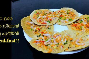 ♨️ഇതുപോലൊരു ഹെൽത്തി& ഈസി ബ്രേക്ക്ഫാസ്റ്റ് കഴിച്ചിട്ടില്ലേ?!|Easy& Healthy Breakfast|Rcp73