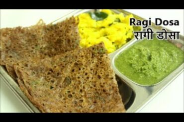 Ragi Dosa l रागी डोसा l Instant Millet Dosa Recipe l Healthy Breakfast Recipe l नाचणीचा डोसा