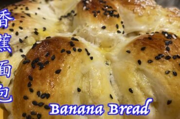 Best Recipe of Banana Bread, How to Bake Banana Bread, 香蕉面包，不一样的做法，一贯的 好吃, Easy Recipe