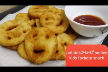 Homemade potato smiley/easy evening snacks#potato smiley, బంగాళాదుంప స్నాక్స్