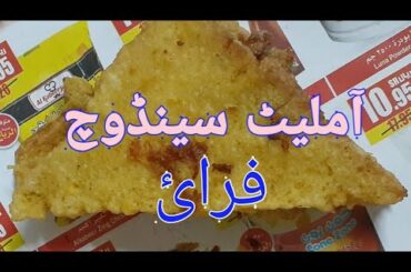 Omelette Sandwich Breakfast Recipe|آملیٹ سینڈوچ