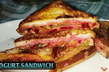 Curd Sandwich । Curd Sandwich Recipe । Yogurt Sandwich Kaise Banaye । দই Sandwich কিভাবে বানাবে।