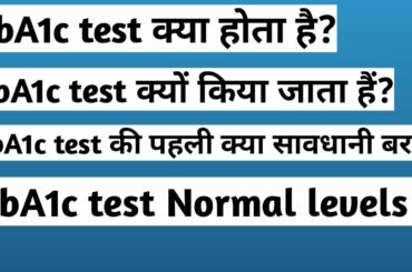 HbA1c test | HbA1c test normal range