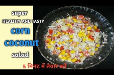Corn and coconut salad.sweet corn salad.Healthy and Tasty sweet corn salad.