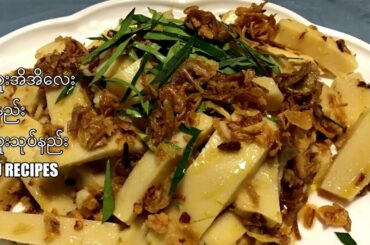 တို့ဟူးကြိုနည်း နှင့်  တို့ဟူးသုပ်How to make Tofu and Tofu salad recipe Myanmar Food Recipes