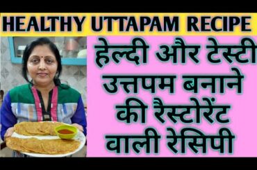 Healthy Soyabean Uttapam, Uttapam Banane ki Vidhi, Rava Recipes, Uttapam Recipe, Nutrila Recipe.