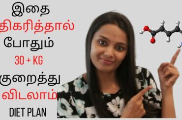 Millets diet plan for weight loss | Lose weight with traditional foods | Weight loss in Tamil