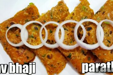 Pavbhaji paratha recipe/પાઉંભાજી પરાઠા બનાવવાની રીત/ healthy breakfast recipe
