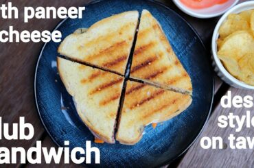 club sandwich recipe | क्लब सैंडविच रेसिपी | how to make indian style veg club sandwich