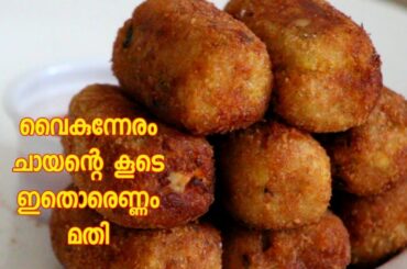 ഉരുളക്കിഴങ്ങും മുട്ടയും ഉണ്ടോ?  വൈകുന്നേരം ചായക്ക്  ഇതൊരെണ്ണം മതി |Evening snack in malayalam