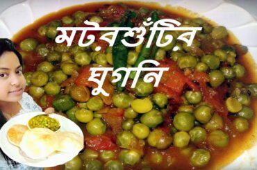 NIRAMISH MOTORSUTIR GHUGNI | SUNDAY SPECIAL TASTY & HEALTHY BREAKFAST RECIPE | MOTORSUTIR GHUGNI