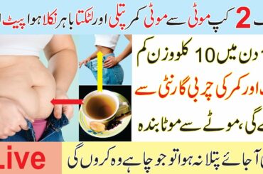 How to Lose Weight Fast 10 kgs in 10 days | Lose Belly Fat Fast With This Fat Burner Tea