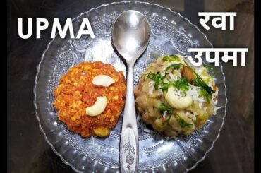 Upma Recipe (Rava Upma) | रवा उपमा | Healthy Breakfast Upma